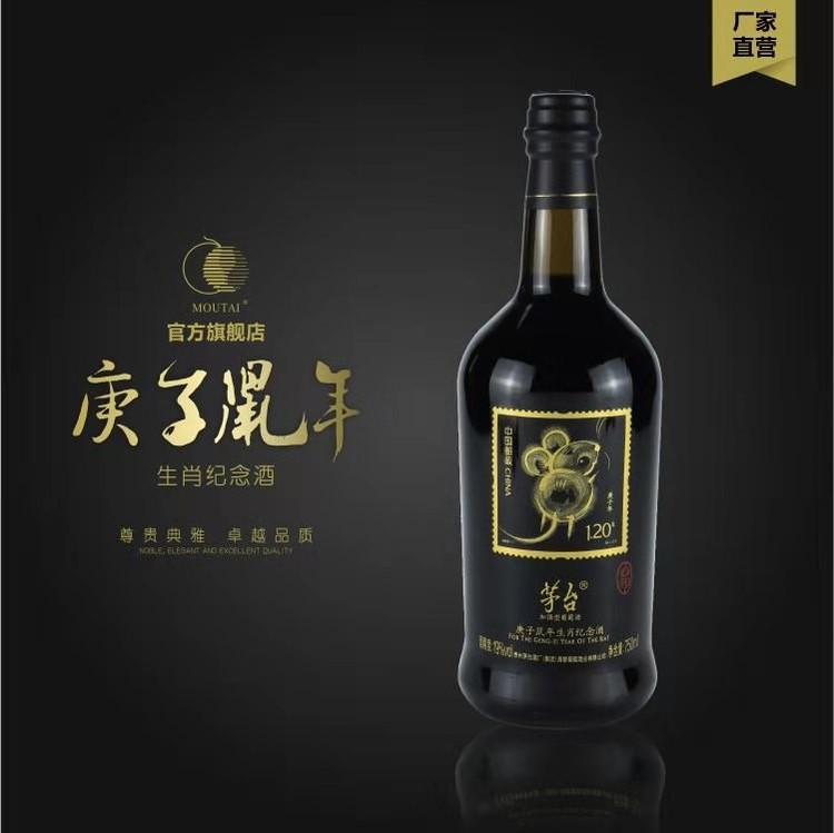 2180.茅台庚子鼠年生肖纪念酒,商城价6060.00,茅台庚子鼠年生肖纪念酒 19%VOL 750ml4支 整箱装